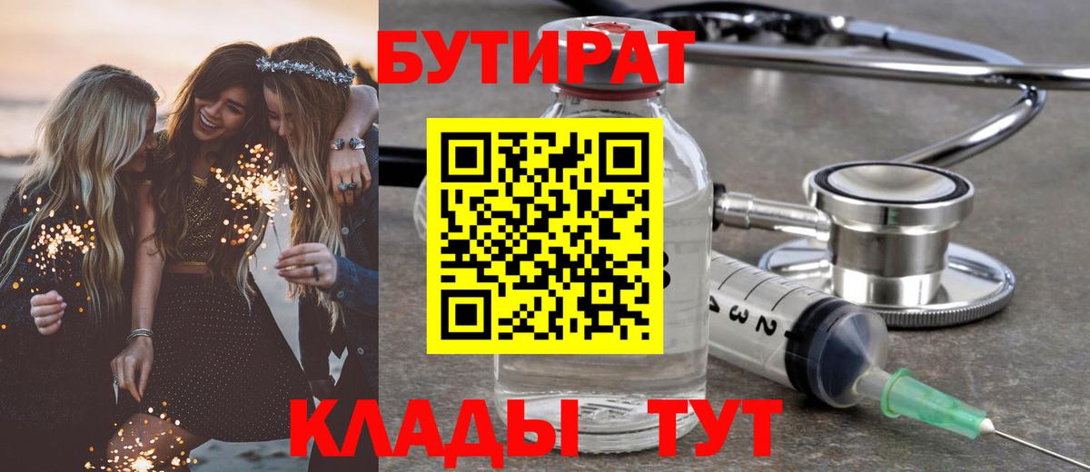 БУТИРАТ BDO Алатырь
