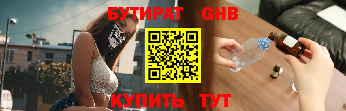 БУТИРАТ  Бутират бутик  Вход с VPN  Алатырь 