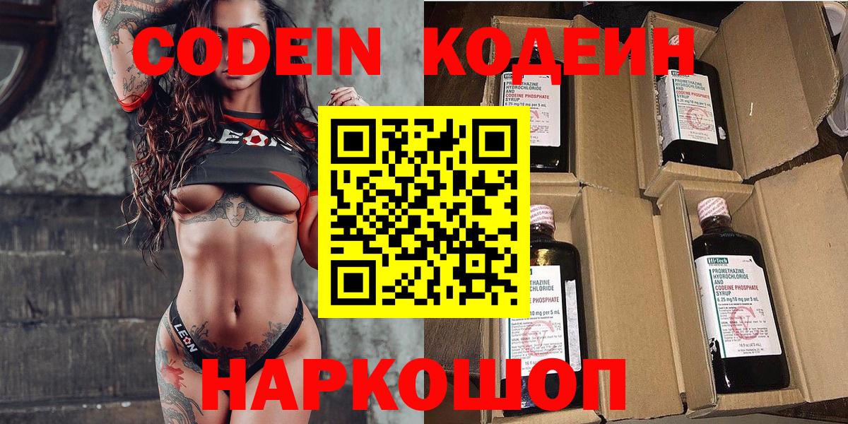 Алатырь  Кодеин Purple Drank  Кодеиновый сироп Lean Purple Drank  Вход с VPN 