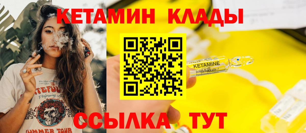 Кетамин ketamine  Вход с VPN  Алатырь 