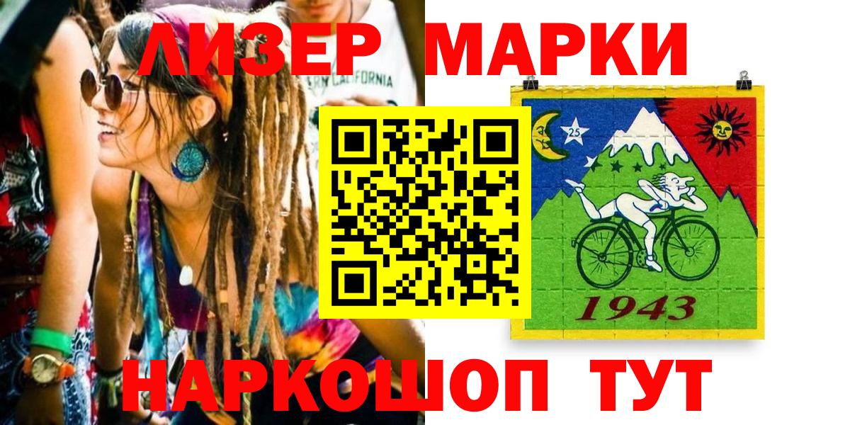 Марки 25I-NBOMe 1500мкг Алатырь